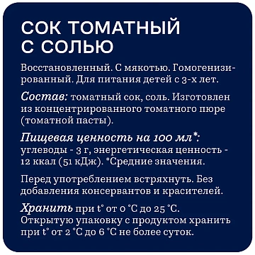 Нектар Rich Томатный с солью, 200мл, стекло
