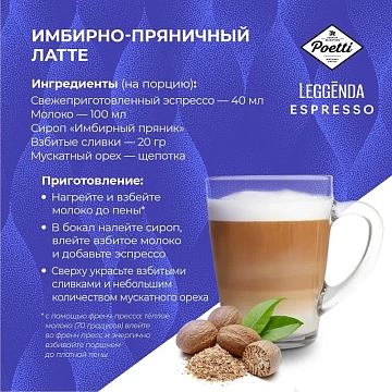 Кофе в зернах POETTI 'Leggenda Espresso' 1 кг, 18004