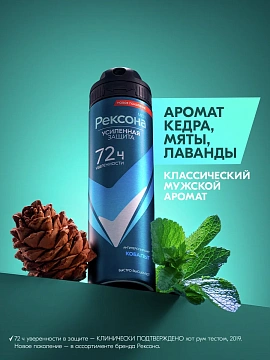 Дезодорант Rexona Men Кобальт, спрей, 150мл