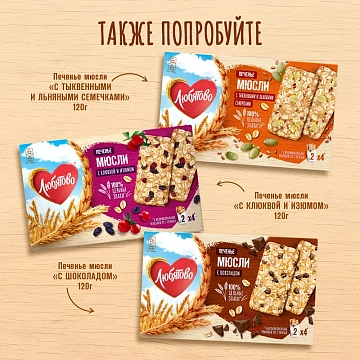 Печенье Любятово клюква и изюм, 120г