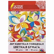 Цветная бумага А4 ДВУХЦВЕТНАЯ МЕЛОВАННАЯ (глянцевая), 10 листов, 20 цветов, в папке, ОСТРОВ СОКРОВИЩ