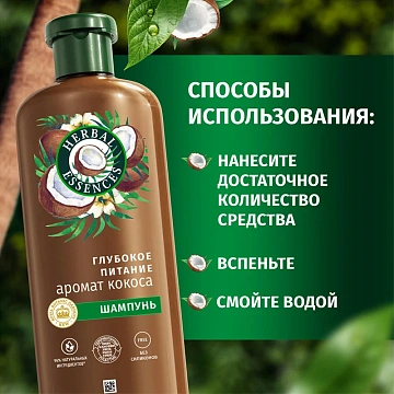 Шампунь Herbal Essences кокосовое молоко, 400мл