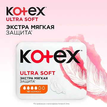 Прокладки гигиенические Kotex Ultra Soft Normal, 10шт