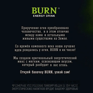 Напиток энергетический Burn Яблоко-киви, 449мл, ж/б
