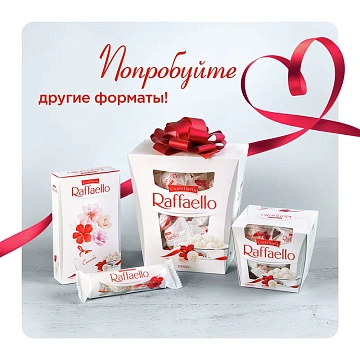 Конфеты Raffaello 40г