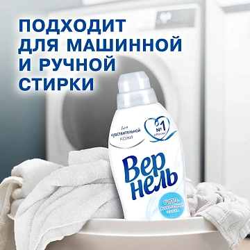 Кондиционер-концентрат для белья Вернель детский, 4л