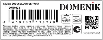 Кружка Domenik Emboss&Coffee, 400мл