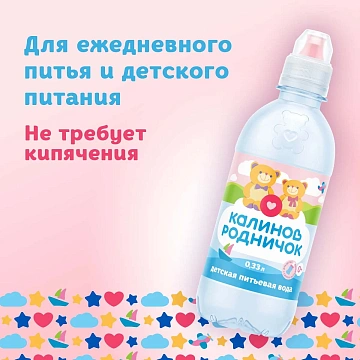 Вода питьевая Калинов Родничок детская, 330мл