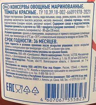 aro Томаты маринованные, 3кг