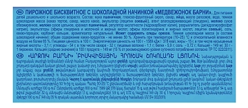 Пирожное бисквитное Барни Шоколад, 30г
