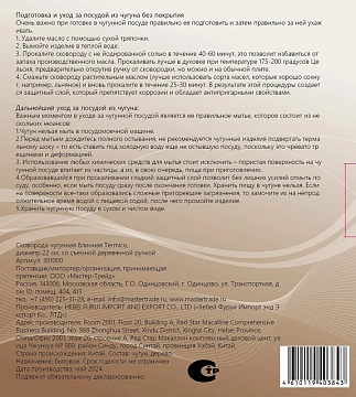Сковорода Termico блинная, 22см