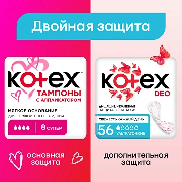 Тампоны Kotex Normal с аппликатором, 8шт