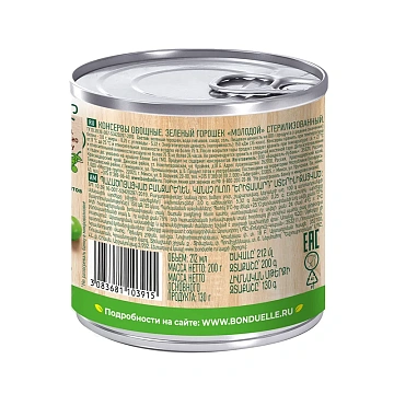 Горошек зеленый Бондюэль молодой, 212г