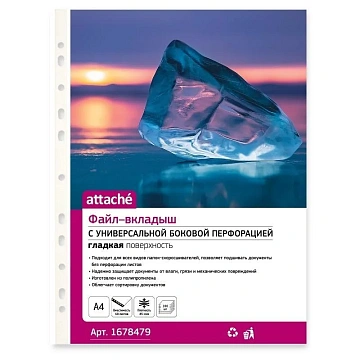 Файл-вкладыш А4, 45мкм, Attache, гладкая, 100шт/уп