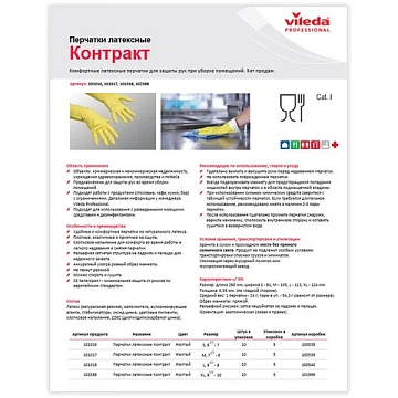 Перчатки VILEDA PROFESSIONAL 'Контракт' латексные МНОГОРАЗОВЫЕ х/б напыление, размер XL (очень большой), желтые, 174327