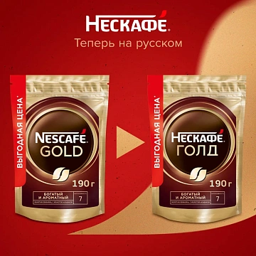 Кофе Nescafe Gold раств.субл.190г дой-пак