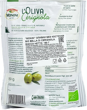 Оливки Monini Bio Bella Di Cerignola без косточки, 150г