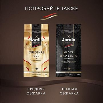 Кофе в зернах JARDIN 'Colombia Supremo' 1 кг, арабика 100%, 0605-8