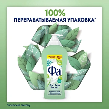 Гель для душа Фа Алоэ вера, 750мл