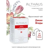 Чай ALTHAUS 'Wild Berries' фруктовый, 20 пакетиков в конвертах по 2,75 г, ГЕРМАНИЯ, TALTHB-DP0038