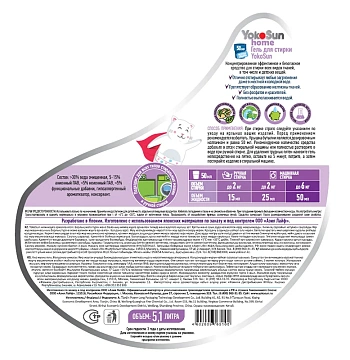 Гель для стирки YokoSun Цветущий крокус, 5.1л