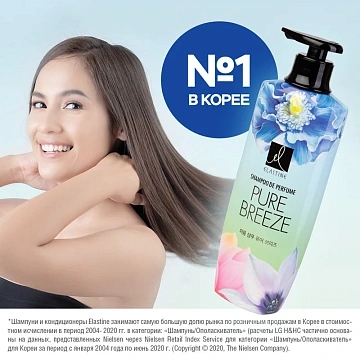 Шампунь Elastine Perfume Pure breeze парфюмированный, 600мл