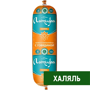 Колбаса Латифа Халяль с говядиной полукопченая, 400г