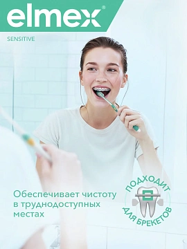 Зубная паста Elmex Sensitive для чувствительных зубов, 75мл