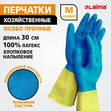 Перчатки МНОГОРАЗОВЫЕ латексные LAIMA 'БИКОЛОР', сине-желтые, ОСОБО ПРОЧНЫЕ, хлопковое напыление, размер M (средний), вес 55 г, 700542