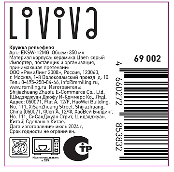 Кружка Liviva с рельефом, 350мл
