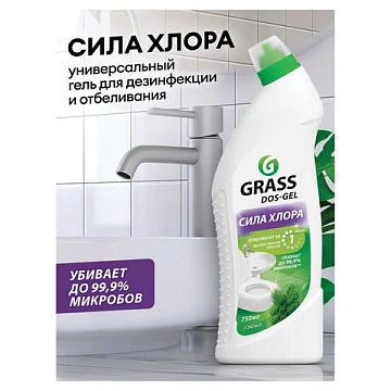 Средство для уборки санитарных помещений 750 мл, GRASS DOS-GEL, щелочное, концентрат, гель, 219275