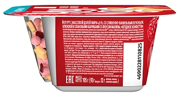 Йогурт Чудо Ягодный Ягодное конфетти конфитюр-Малина-Клюква 4%, 105г