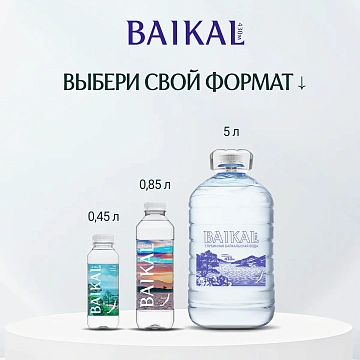 Вода Baikal430 глубинная питьевая негазированная, 5л