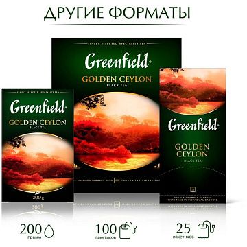 Чай листовой GREENFIELD 'Golden Ceylon ОРА' черный цейлонский крупнолистовой 100 г, 0351