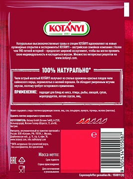Красный перец (чили) Kotanyi острый молотый, 25г