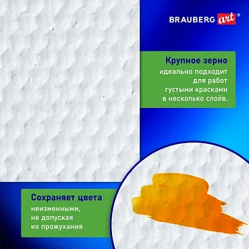 Холст на подрамнике BRAUBERG ART CLASSIC, 24х30 см, 440 г/м2, грунт, 100% хлопок, крупное зерно, 190
