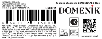 Тарелка обеденная Domenik Lemongrass, 26см