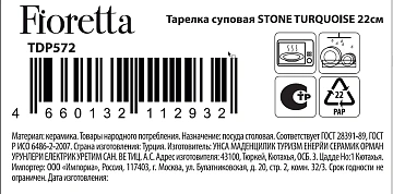 Тарелка Domenik Stone Turquoise суповая, 22см
