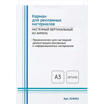 Карман настенный Attache А3 297х420мм вертикальный