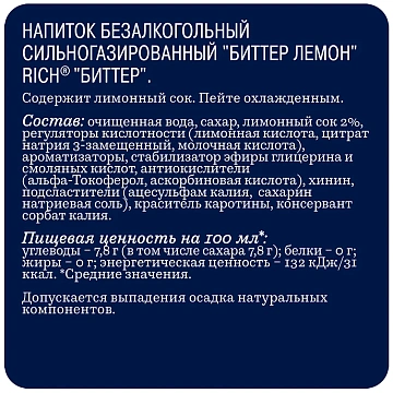 Напиток Rich bitter Лемон газированный, 1л