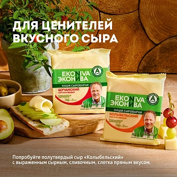 Сыр Эконива Щучанский полутвердый 50%, 200г