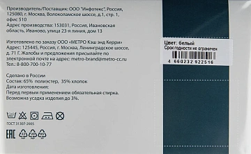 METRO PROFESSIONAL Наволочка белая поликоттон, 70 x 70см