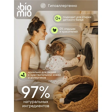 Гель-концентрат для стирки BioMio 2в1, 900мл