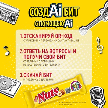 Батончик шоколадный Nuts с орехами, 50г