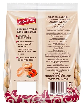 Сушки Хлебный дом с маком, 250г