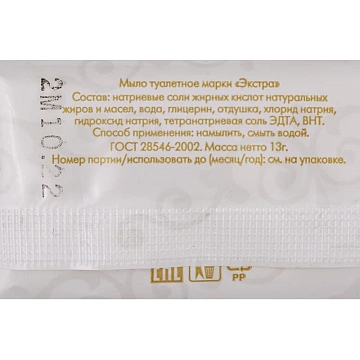 Мыло одноразовое 13 г, КОМПЛЕКТ 500 шт., HOTEL, саше, флоупак, 2000115