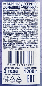 Варенье Metro Chef Черничное, домашнее, 1.2кг