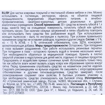 Средство для чистки ковровых покрытий и обивки 5 кг, EFFECT 'Delta 402', 10730