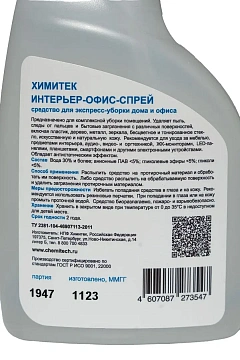 Профхим интерьер нетрал д/уборки ХИМИТЕК/ИНТЕРЬЕР-ОФИС-СПРЕЙ, 0,5л