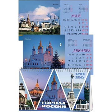 Календарь-домик настольный 2026, Города России,спир,14л,115г,210х120,2400-3